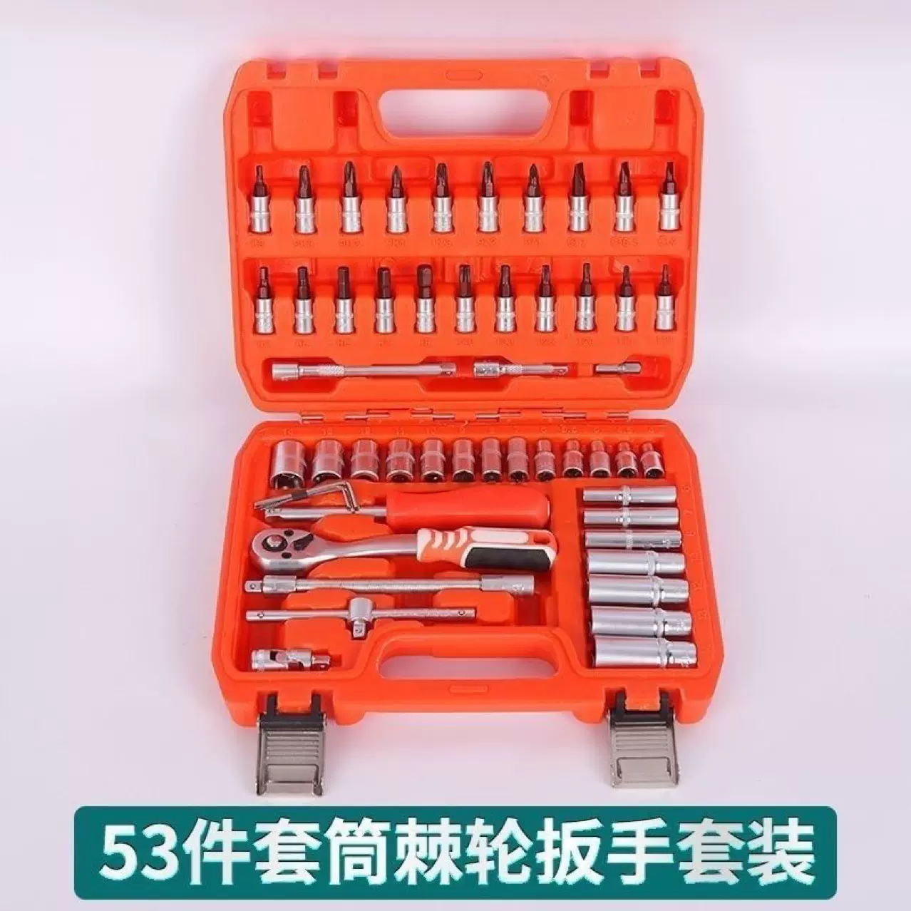 53件套汽修工具组套筒棘轮扳手全套五金工具大全套装