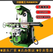 工厂直接出售xa6132卧式铣床升降台铣床X62W万能铣床重型切削机床