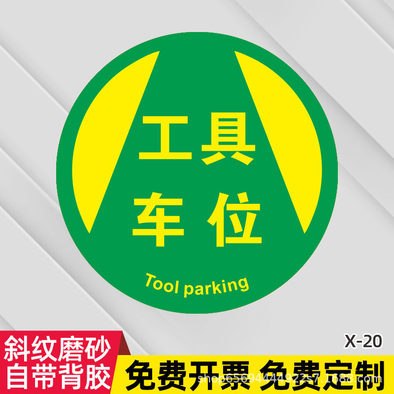 物流工場歩行者通路丸型床標識耐摩耗性標識フォークリフト通路注意誘導地面標識|undefined