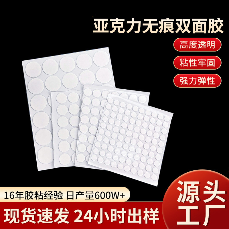 优惠圆形透明亚克力双面胶贴无痕公仔双面贴可移强力胶圆点胶胶带