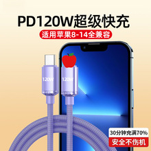 ��ҫ120W�������m���O��PD���iphone14/13/12/11�֙C�W�侀�羳