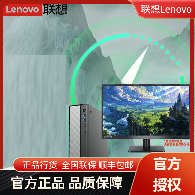 Lenovo Ruitian 500 Commercial Office Desktop Computer with Three-Year Warranty for Business Office Use, Front Desk, Online Classes, and Lobster Farming Lenovo Ruitian 500 Commercial Office Desktop Computer with Three-Year Warranty for Business Office Use, Front Desk, Online Classes, and Lobster Farming
