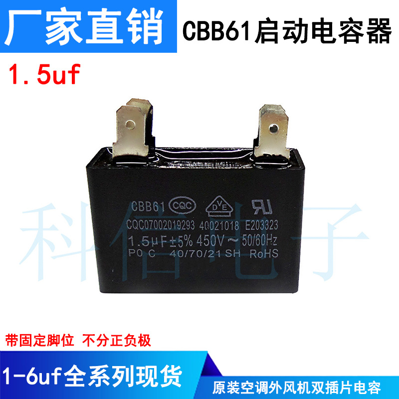 CBB61通用空调电容450V空调外机插片电容 1.5uf风机启动电容器