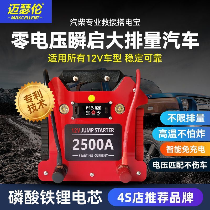 迈瑟伦2024新款强启电源汽车应急启动电源搭电宝电瓶亏电紧急强起