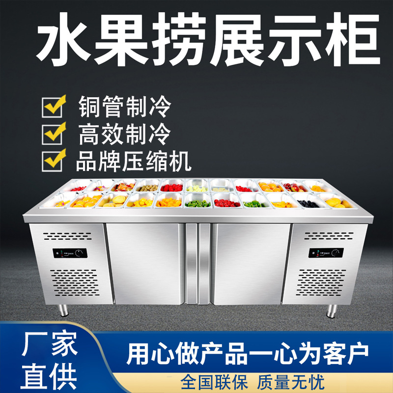 沙拉台商用开槽冷藏冰箱冰柜披萨工作台酱菜卤菜凉菜水果捞展示柜