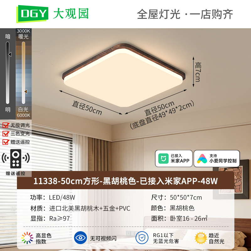 Dormitorio lámpara de techo estilo antiguo dormitorio nuevo estilo chino de color nuez lámpara de sala de estar estudio dormitorio lámpara Zhongshan 263L