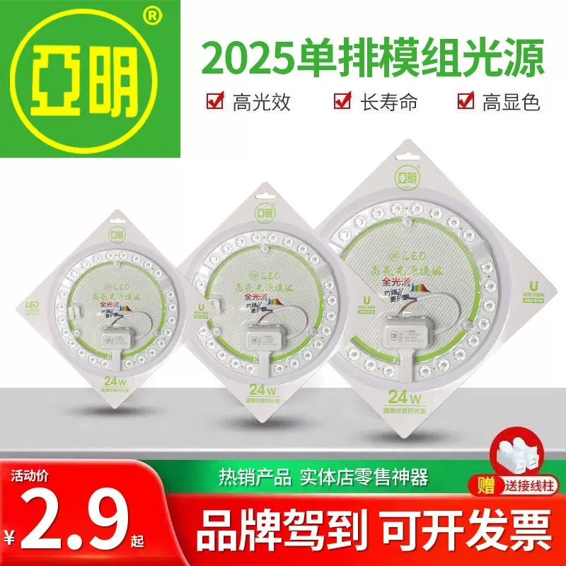 亚明吸顶灯led模组光源24w36w圆形改造灯板促销价替换磁吸灯芯