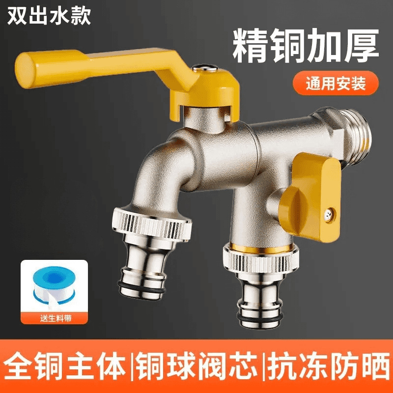 高品质户外水龙头防冻全铜大流量庭院花4分双出洗衣机专用水龙头|undefined