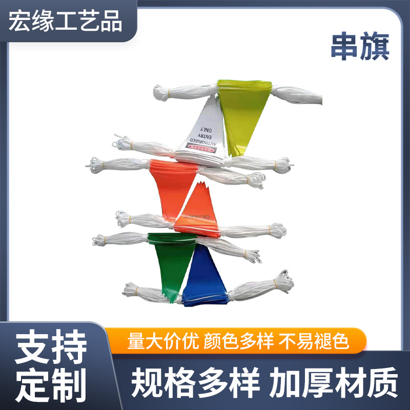 三角串旗隔离带警戒线安全旗户外工地施工交通临时警示旗小彩旗