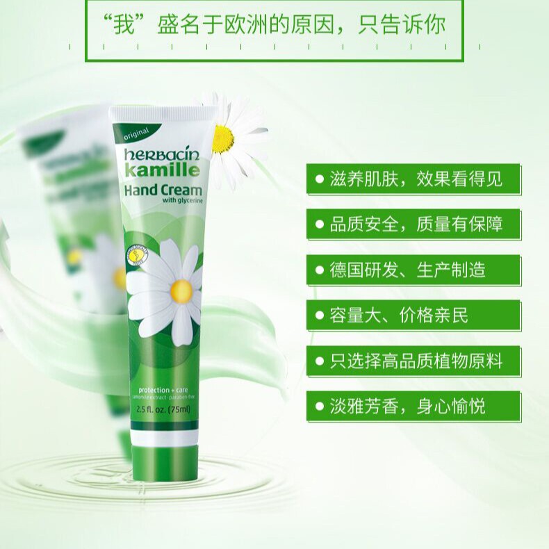 德国herbacin小甘菊护手霜75ml贺好本清小雏菊保湿正品进口护手霜|undefined