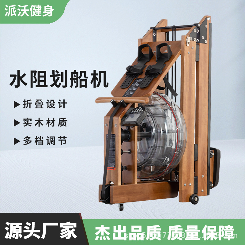 Suministro directo de fábrica gimnasio comercial aeróbico equipo de fitness de madera plegable máquina de remo resistencia al agua del hogar máquina de Remo