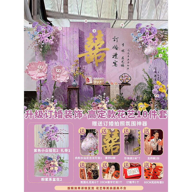 高级感紫色大气新中式订婚宴布置装饰摆台全套定制kt板背景墙摆件|undefined