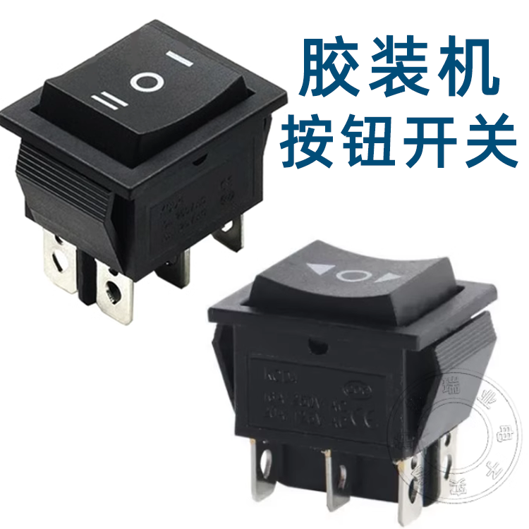 Fully Automatic Glue Binding Machine Cart Switch, Book Binding Switch, Clamp Switch, Cai Ba, Mingyue, Wan De Accessories