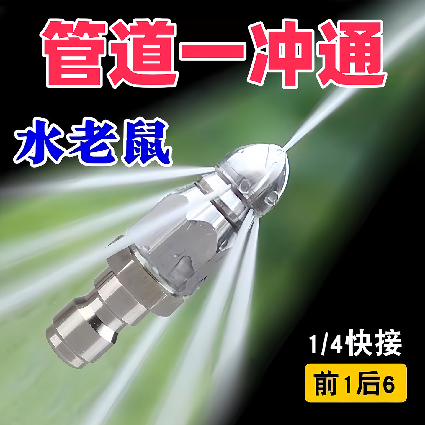 高压喷头疏通枪头旋转喷头高压清洗吸污车配件管道水老鼠疏通喷头