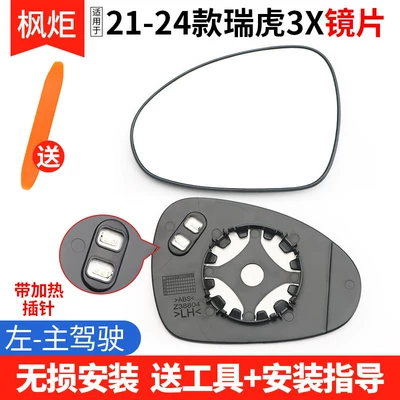 Rear mirror/rearview mirror assembly Rearview Mirror Assembly - model-21-24-tiggo-3x-lens-with-heating-left-driver