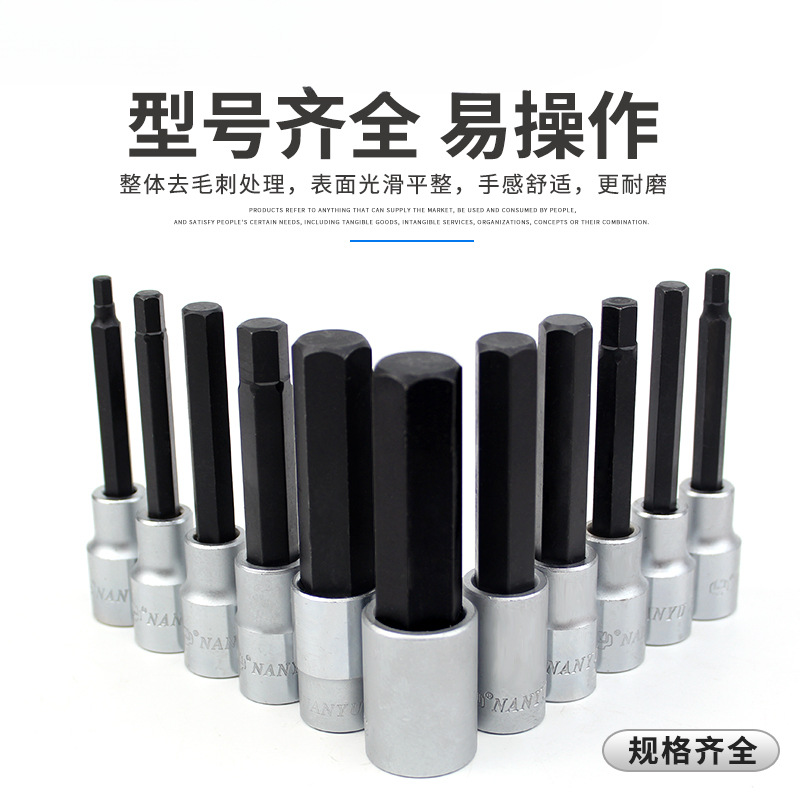 南豫1/2内六角压批旋具套筒 加长电动扳手内六角批头