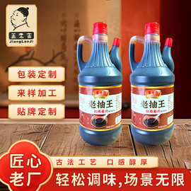 姜老吉800ml老抽王一级酱油浓油赤酱上色快红烧卤味更醇香家用商