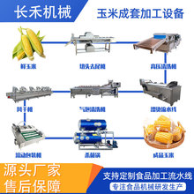 粘玉米深加工生产线  玉米清洗漂烫杀菌成套设备 玉米棒蒸煮流水