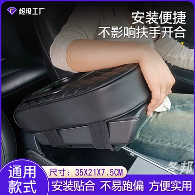 Universal – Armrest box pad Box Pad Cup