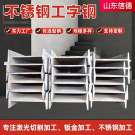 不锈钢板;花纹板;工字钢