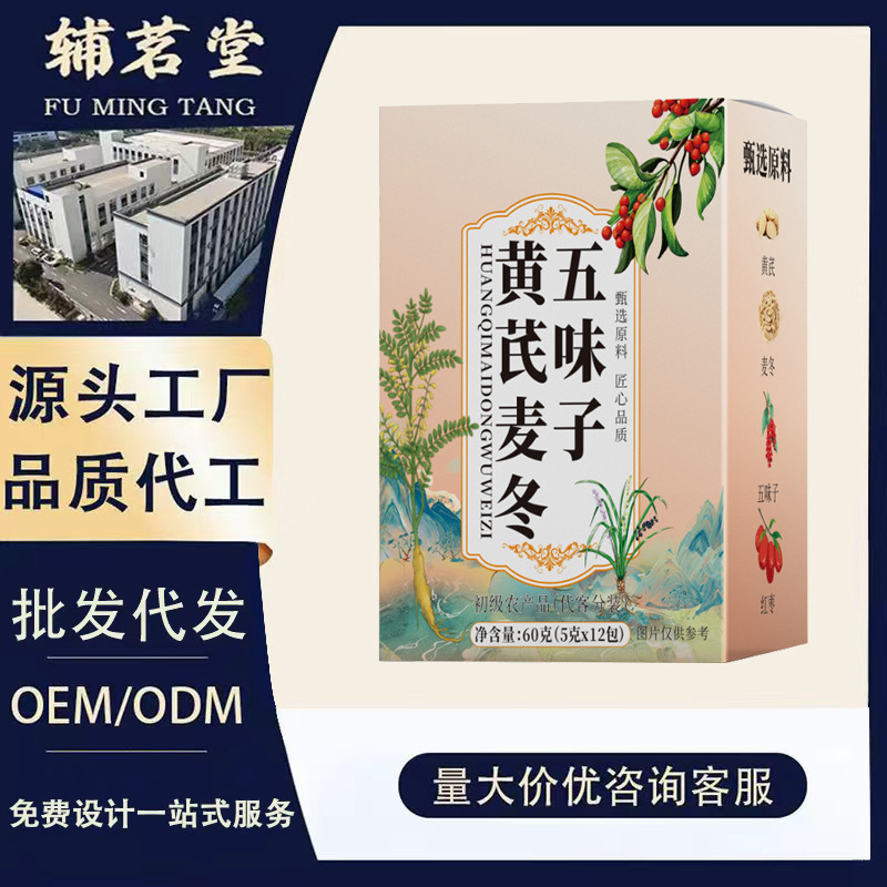 黄芪麦冬五味子定制食用农产品源头工厂批发电商直播代发量大价优