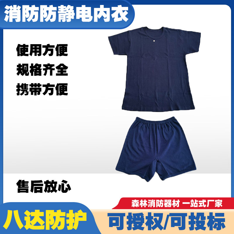 消防员防静电内衣套装纯棉保暖内衣套装7件套消防员阻燃防静电内