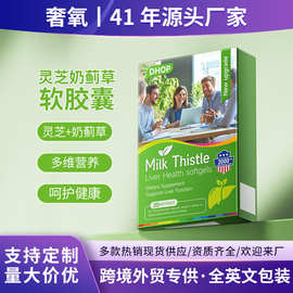 灵芝奶蓟草肝软胶囊 跨境外贸葛根辅酶Q10水飞蓟籽奶蓟草熬夜肝片