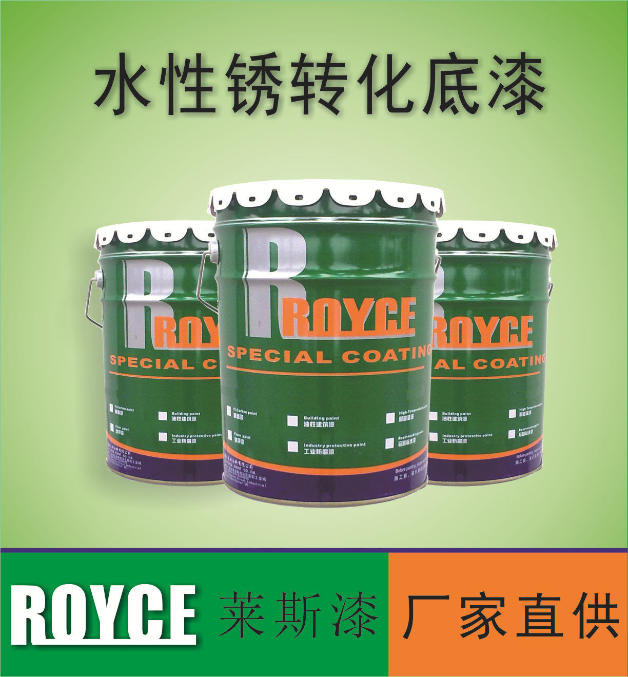 水性铁锈转化底漆  锈转化剂  免打磨除锈剂