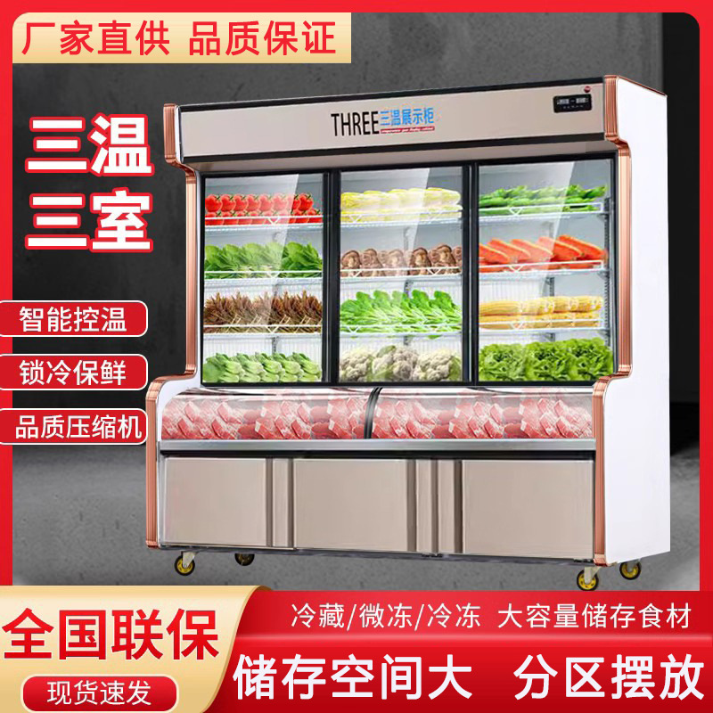 双温麻辣烫展示柜点菜柜商用三温蔬菜保鲜柜冷冻冷藏冰柜保鲜柜