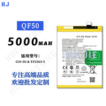 适用摩托罗拉G34 5G/XT2363-5/G04/G24手机电池QF50全新电板批发