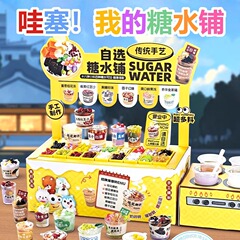 DIY シュガーショップ自家製デザートカップ手作り材料パッケージ女の子シミュレーションミニ食品おもちゃ子供の小さなおもちゃ