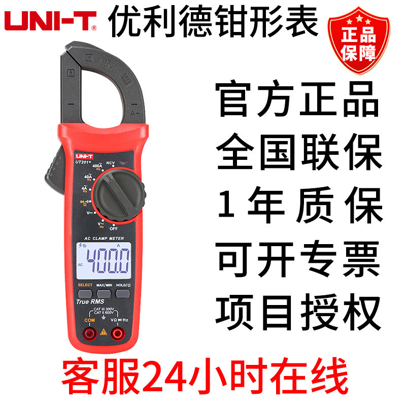 クランプメーター UNI-T/ユーリッド UT201+202A203+UT204+ 産業用電流計 クランプマルチメーター|undefined