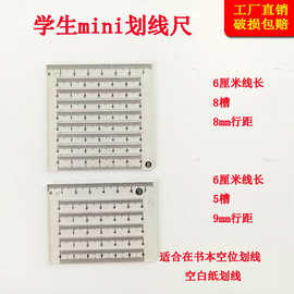 学生迷你划线尺写字刻度尺小巧划线考试画线打格子尺