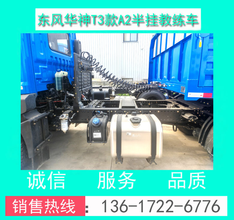 东风华神T3款A2半挂教练车00086.jpg