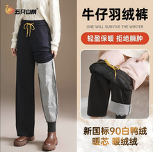 五只白鹅牛仔羽绒裤女冬季外穿时尚2025新款防风抗寒加厚东北棉裤