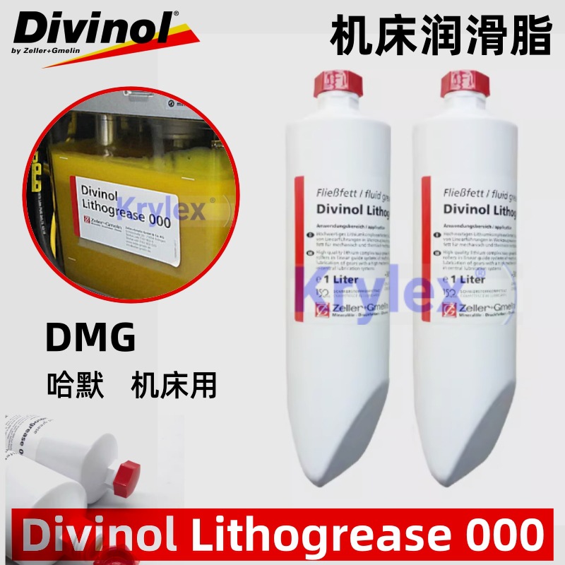 迪威诺机床润滑脂DivinolLithogrease000德玛吉油脂德国进口