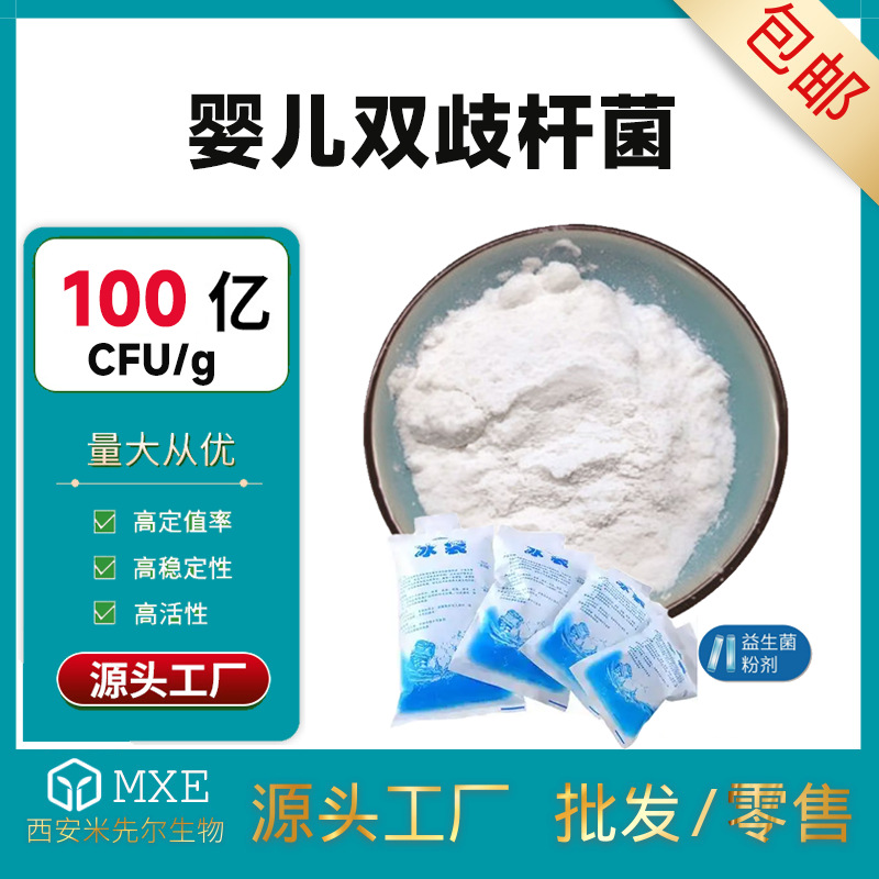 婴儿双歧杆菌100亿cfu/g 多规格 益生菌菌粉 冻干型活性菌 现货