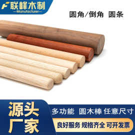 实木圆棒圆木棍榉木胡桃木厂家批发多规格定制瑜伽开背 模型材料