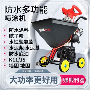 Polyurethane waterproof putty powder spraying machine js waterproof coating special automatic household small cement-based K11