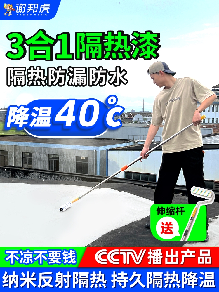 三合一屋顶防水隔热涂料楼顶外墙彩钢防漏防晒隔热漆反射高温涂层