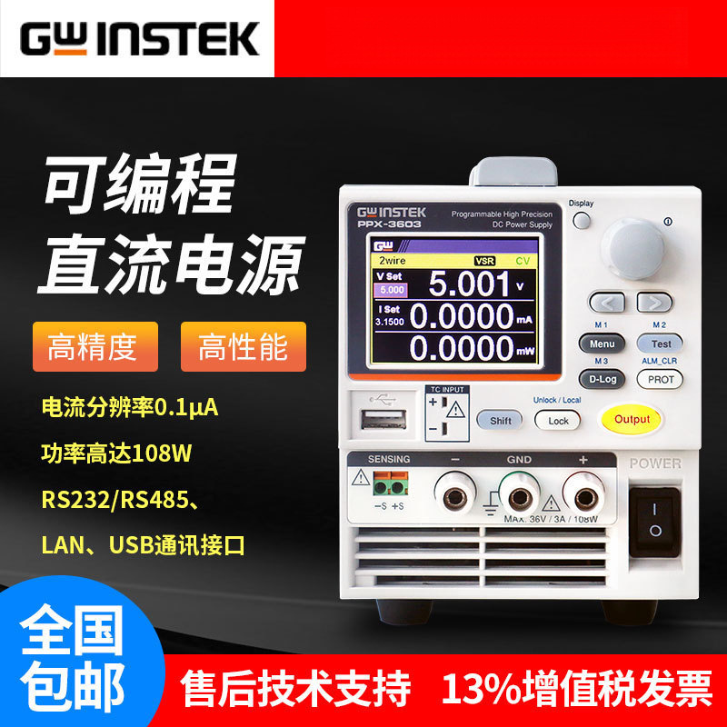 固纬GWINSTEK 小型高精度直流电源PPX-1005/2002/2005/3601/3603