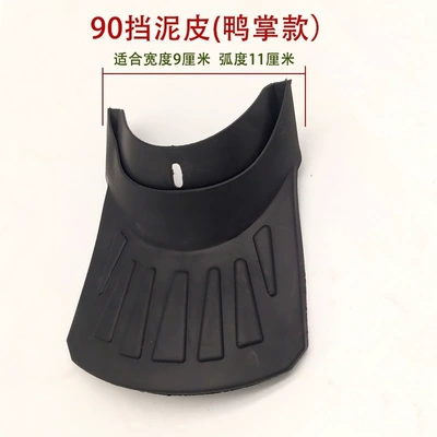 Electric vehicle fender rear wheels of your electric scooter, as well - a-pair-of-90-duckbill-mud-guards