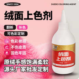 好威麂皮绒扎染上色多色水性颜料色精绒面皮染色剂不掉色上色剂