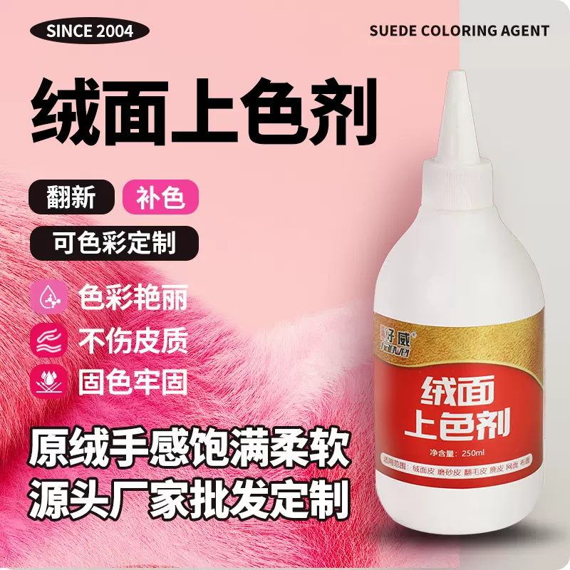 好威麂皮绒扎染上色多色水性颜料色精绒面皮染色剂不掉色上色剂