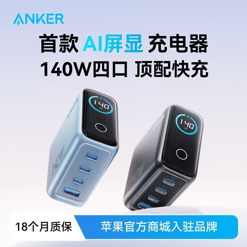 Anker Anker 140W Gallium Nitride Charger Digital Display Four-Port Output Mobile Phone Tablet Notebook Charging Set