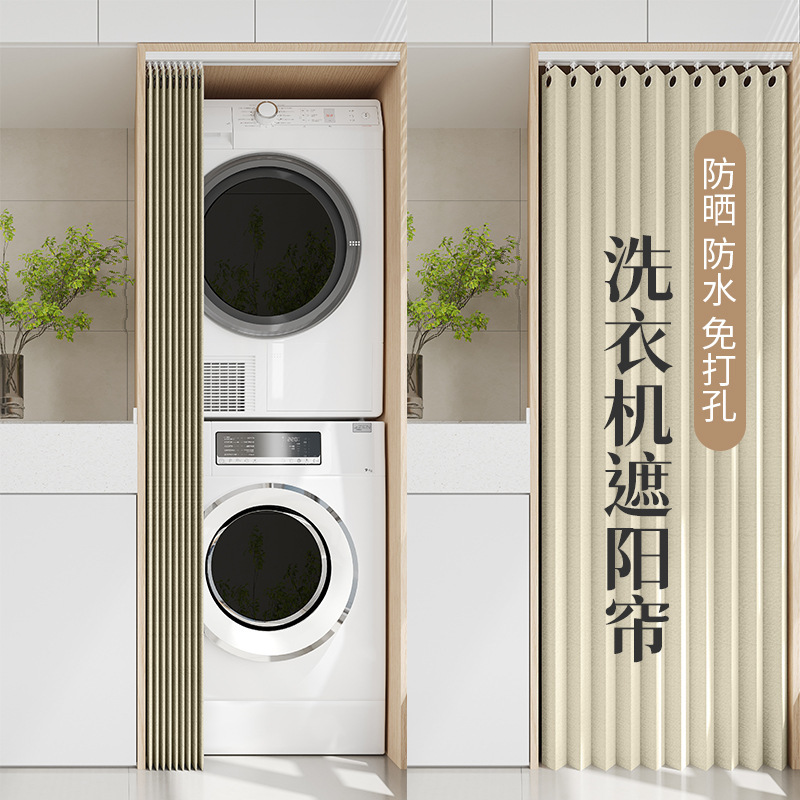 Drum washing machine folding dust cover cabinet balcony waterproof sunscreen curtain cover cloth heat insulation sunshade curtain