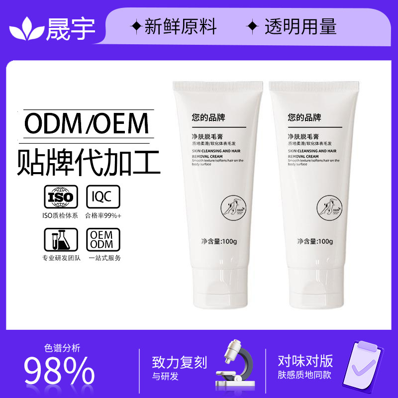 Customized Skin-Clearing Hair Removal Cream, Gentle and Non-Irritating, for Removing Armpit Hair, Leg Hair, and Hand Hair, Suitable for Both Men and Women, Full Body Hair Removal, Oem Processing