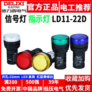 Delixi indicator light LD11-22D signal light 220v380V bright LED red yellow blue green AD16-22MS