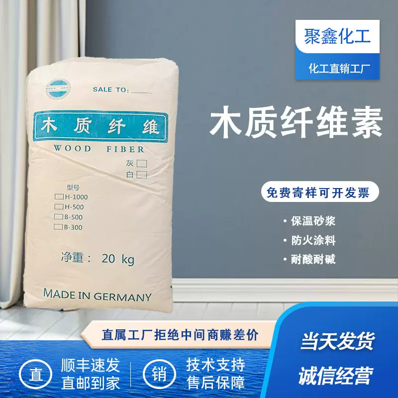 木质纤维 砂浆腻子粉抗裂纤维沥青用 木质纤维涂料白木质纤维素