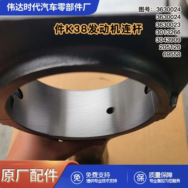 Chongqing Cummings K38/KTA38 engine connecting rod assembly 3630024/3632225/3628824